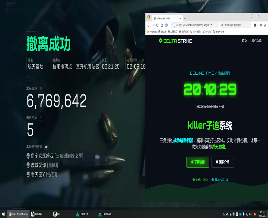 外挂安装教程三角洲软件效果